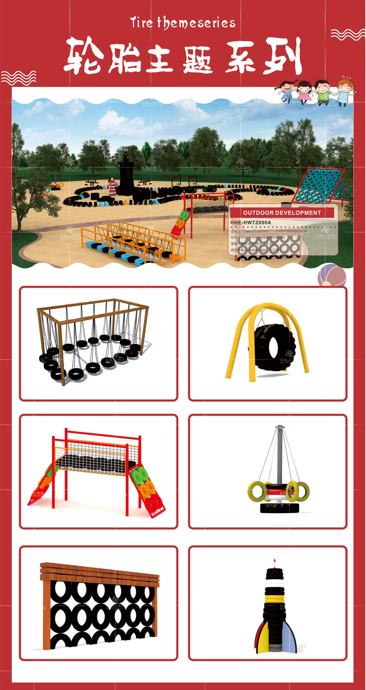 輪胎游樂設(shè)備